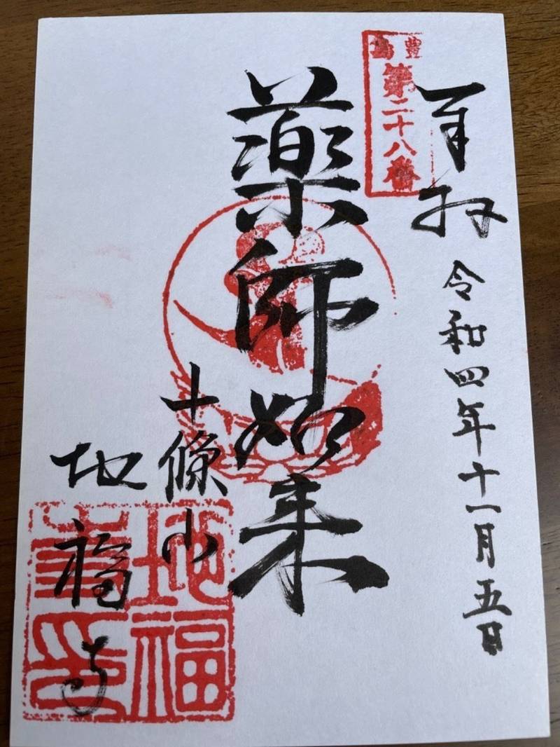 地福寺,東京都北区中十条２丁目１−２０
