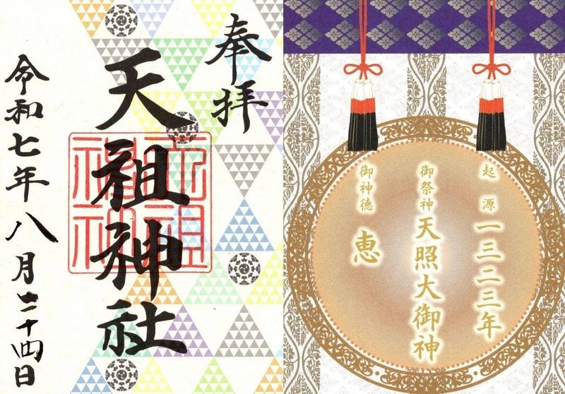 天祖神社  (大塚天祖神社),東京都豊島区南大塚3-49-1