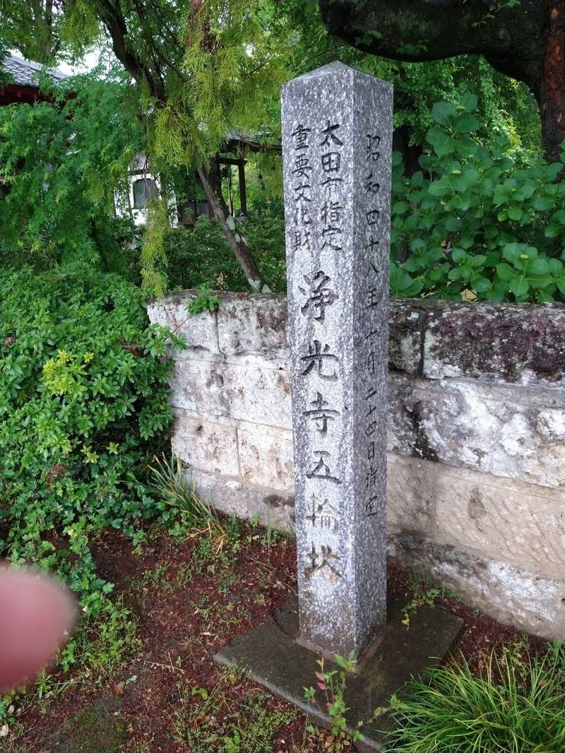 瑞蓮山 浄光寺,群馬県太田市龍舞町１７６６