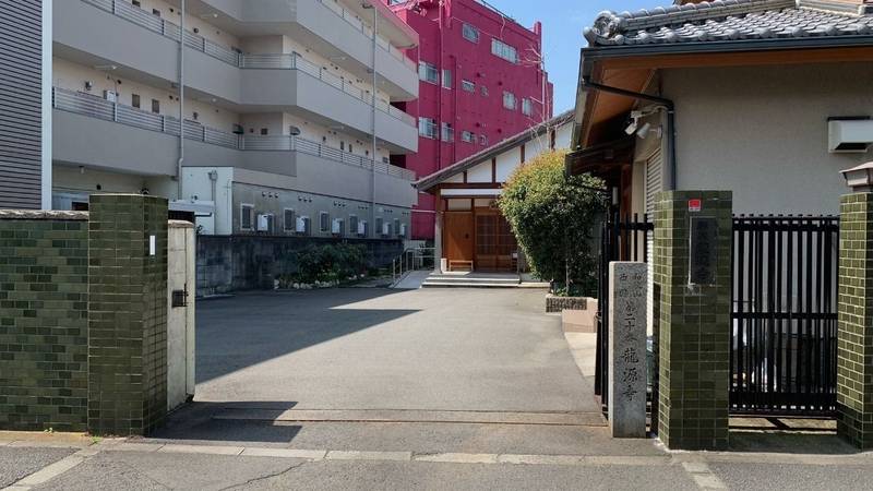 龍源寺,和歌山県和歌山市鈴丸丁15