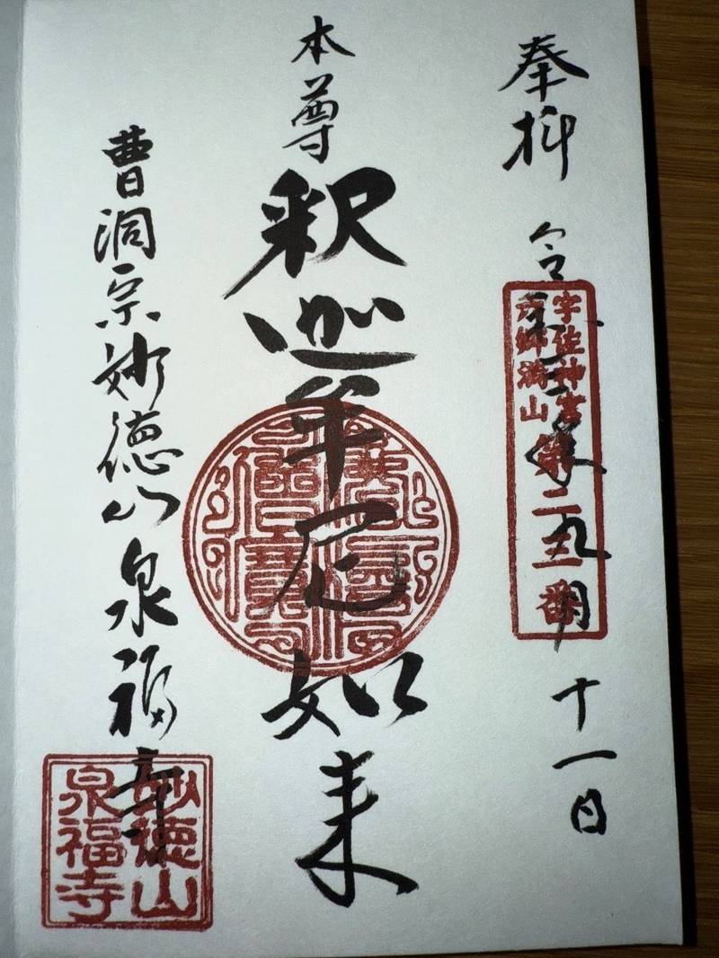 泉福寺,大分県国東市国東町横手1913