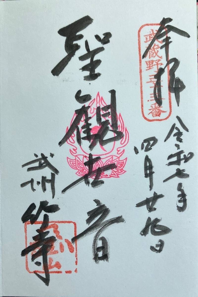 八王寺    (竹寺),埼玉県飯能市大字南704番地