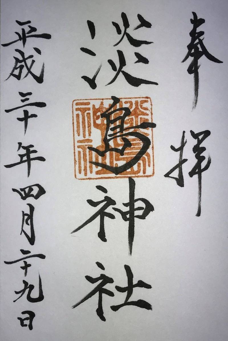 淡島神社 北九州市 福岡県 の御朱印 18 0 By 巴九曜紋 Omairi おまいり 淡島神社 北九州市 福岡県 の御朱印 18 0 By 巴九曜紋 Omairi おまいり