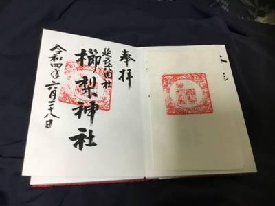 櫛梨神社,御朱印,rinrin