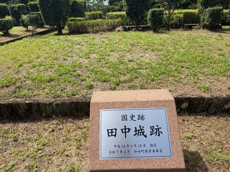 田中城ミニミュージアム,熊本県玉名郡和水町和仁781番地