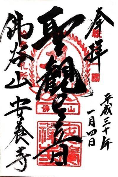 安養寺,静岡県静岡市駿河区小坂1426