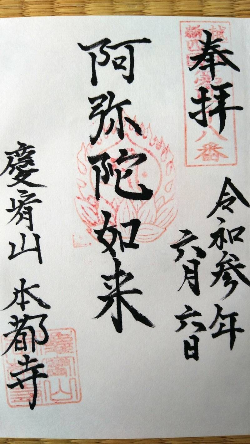 本都寺,新潟県三条市飯田２２０８