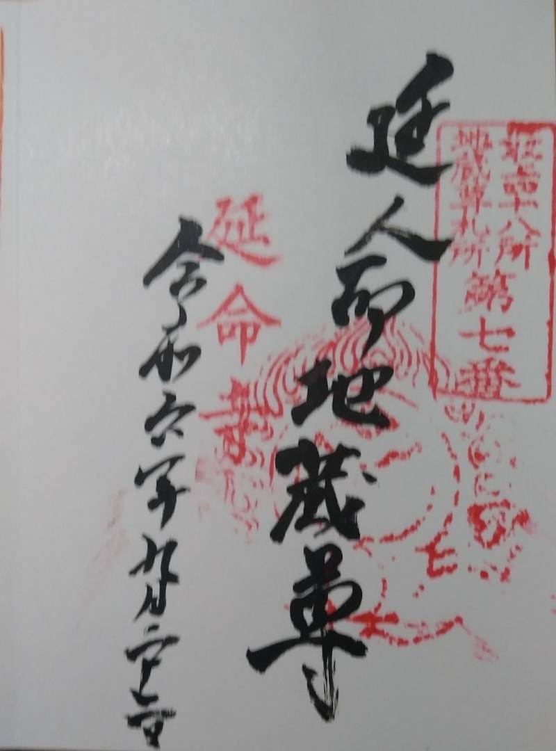 延命寺,山形県山形市江俣１丁目１−５
