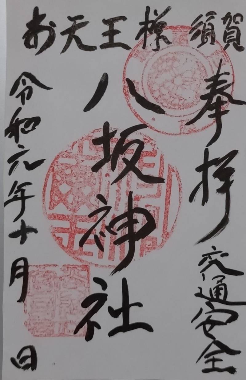 八坂神社,千葉県夷隅郡御宿町須賀552