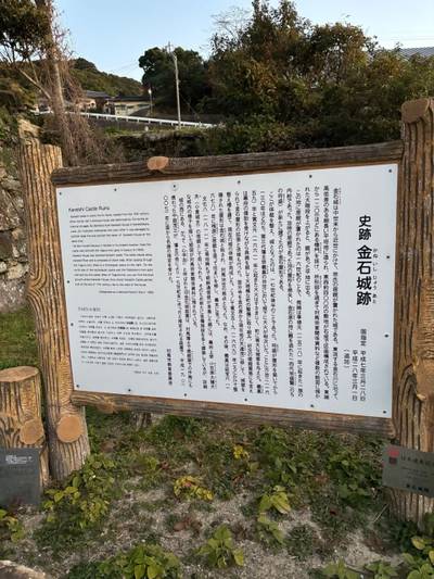 金石城跡,見どころ,sasaki3