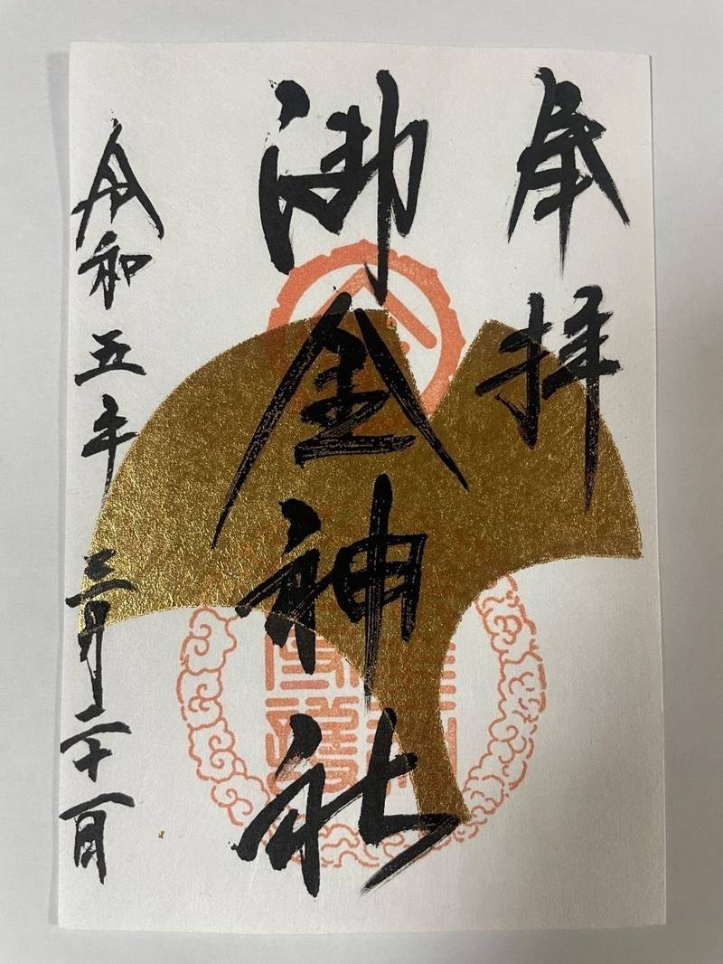御金神社,京都府京都市中京区押西洞院町614