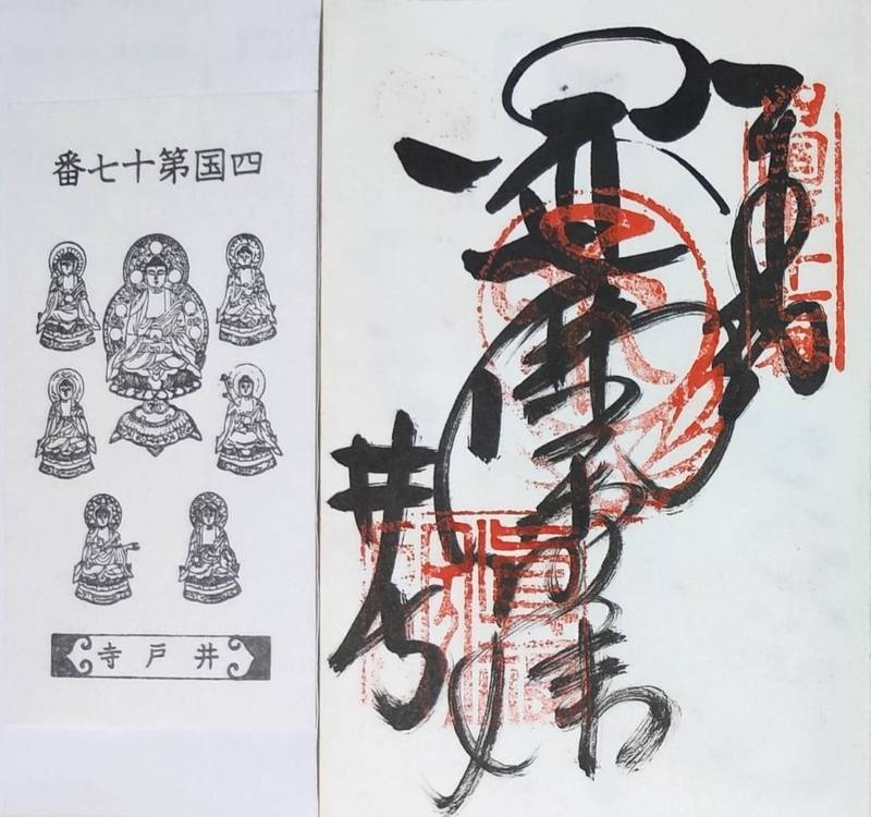 井戸寺,徳島県徳島市国府町井戸北屋敷80-1