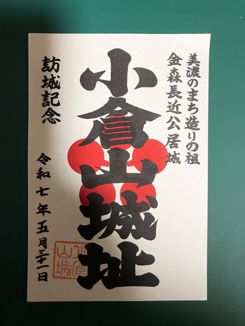 小倉山城址,岐阜県美濃市泉町1571-1