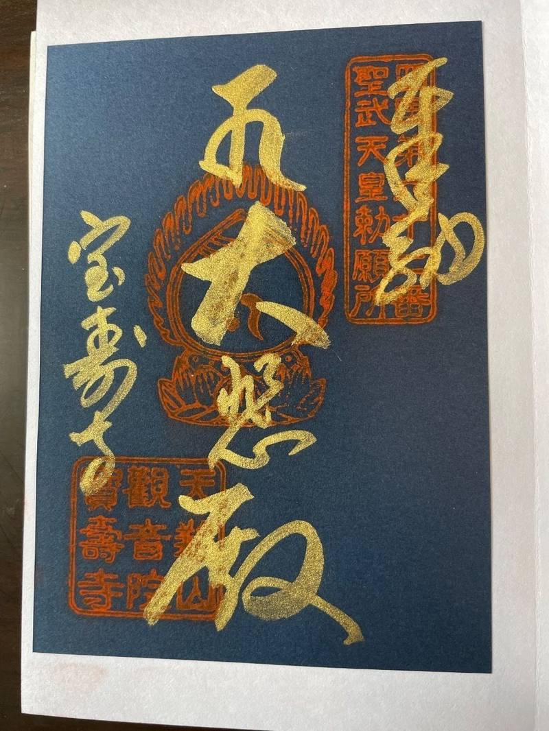 宝寿寺,愛媛県西条市小松町新屋敷甲428