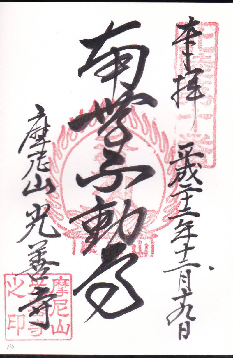 光善寺,石川県七尾市飯川町2-3-2