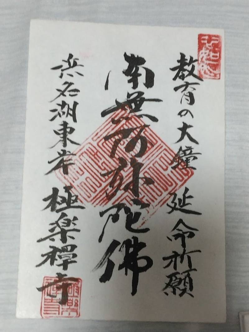 清陀山 西光寺,静岡県浜松市西区雄踏町山崎3572