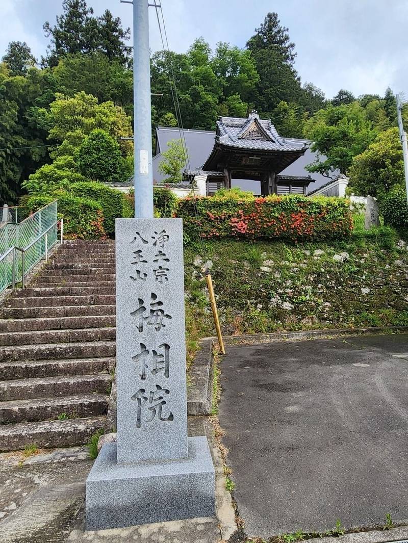 梅相院,大阪府豊能郡豊能町牧西ノ谷1