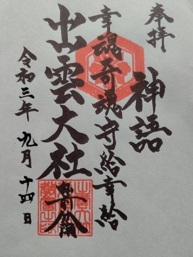 出雲大社弘前分院,青森県弘前市常盤坂2丁目3-21
