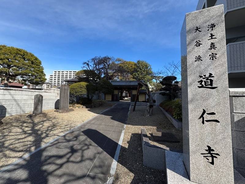 道仁寺,宮城県仙台市若林区新寺5丁目9-40