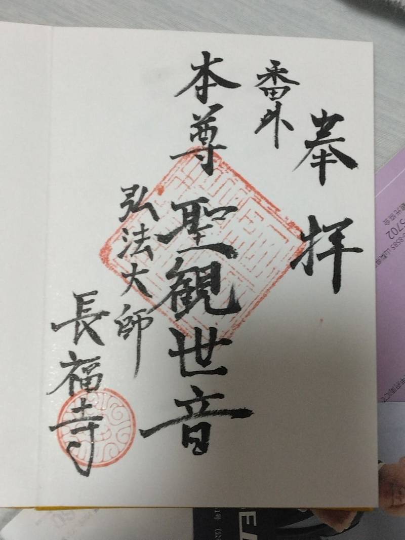 長福寺,静岡県浜松市西区篠原町9381