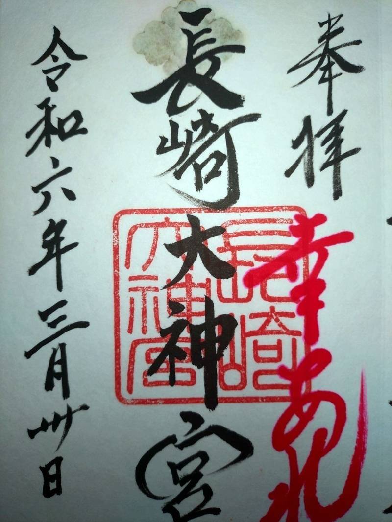 長崎大神宮,長崎県長崎市栄町6-12