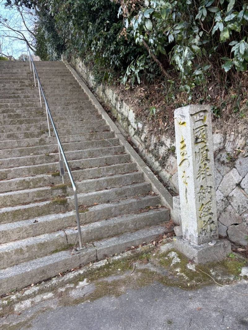 象頭山松尾寺,香川県仲多度郡琴平町字川西973