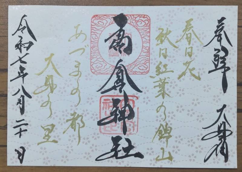 高倉神社,福島県南会津郡下郷町大字大内山本