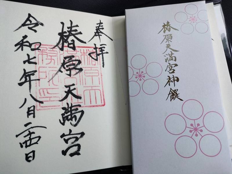 椿原天満宮,石川県金沢市天神町1丁目1-13
