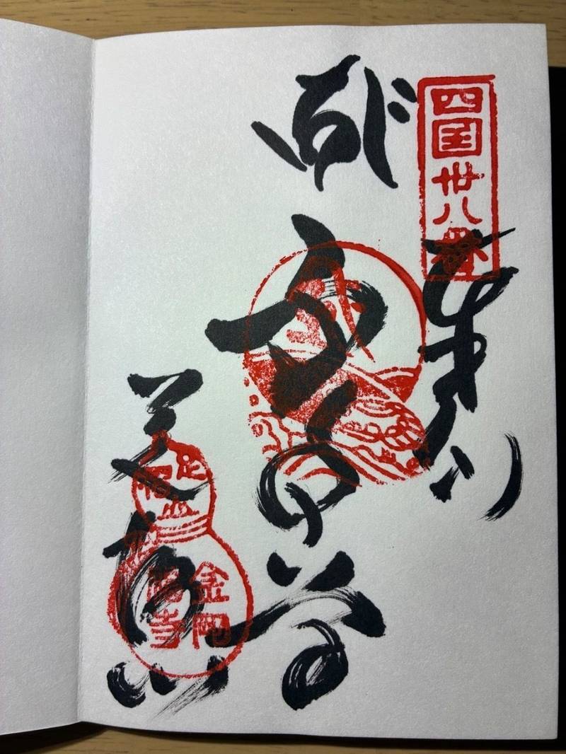 金剛福寺,高知県土佐清水市足摺岬214-1