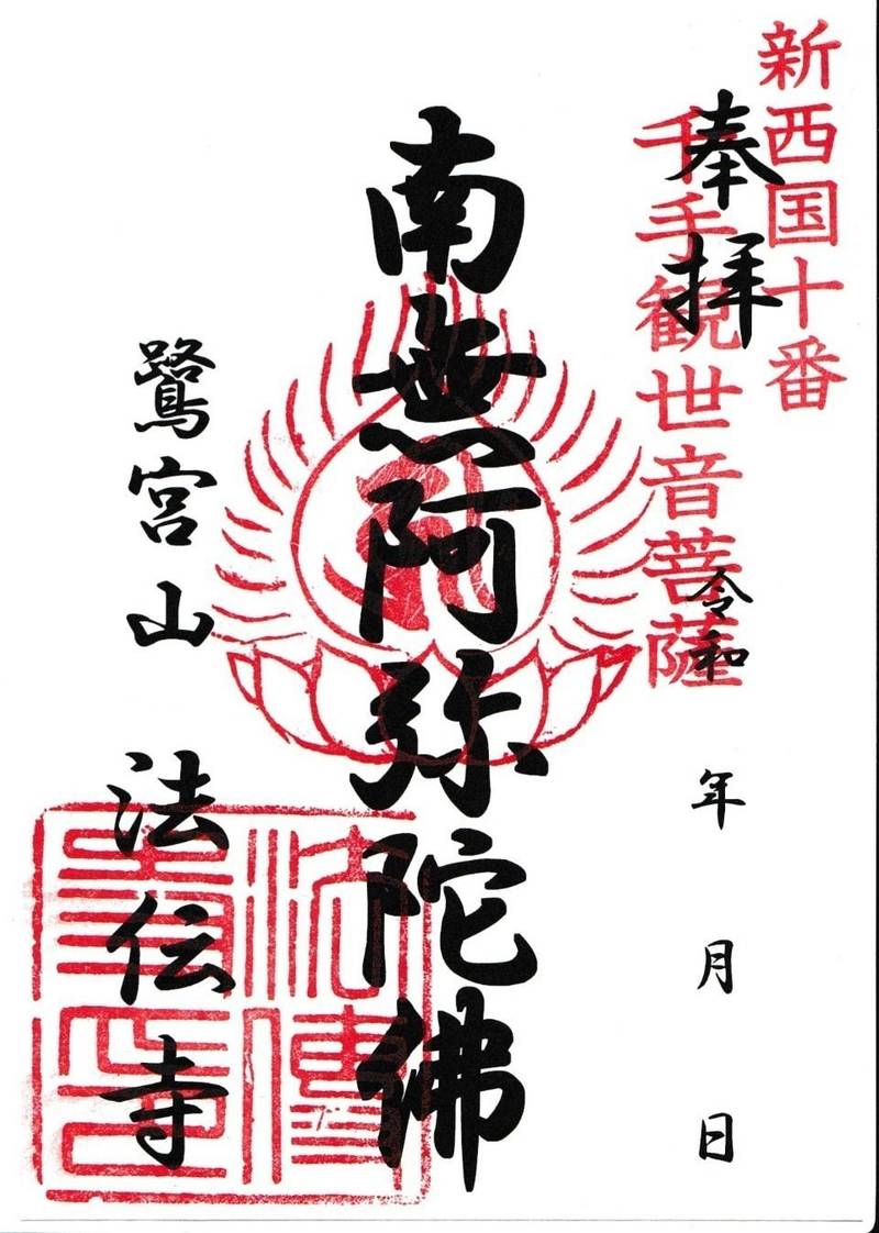 法伝寺別院,静岡県静岡市駿河区小鹿1610