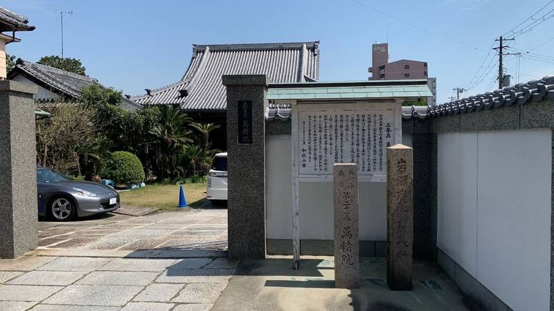 萬精院,和歌山県和歌山市鈴丸丁30
