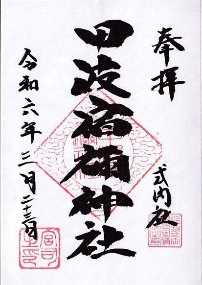 甲波宿禰神社 (川島),群馬県渋川市川島1287