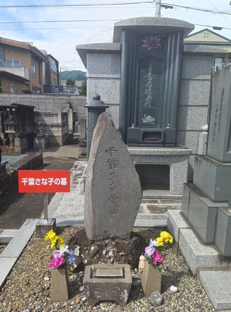 清運寺,山梨県甲府市朝日５丁目２−１１