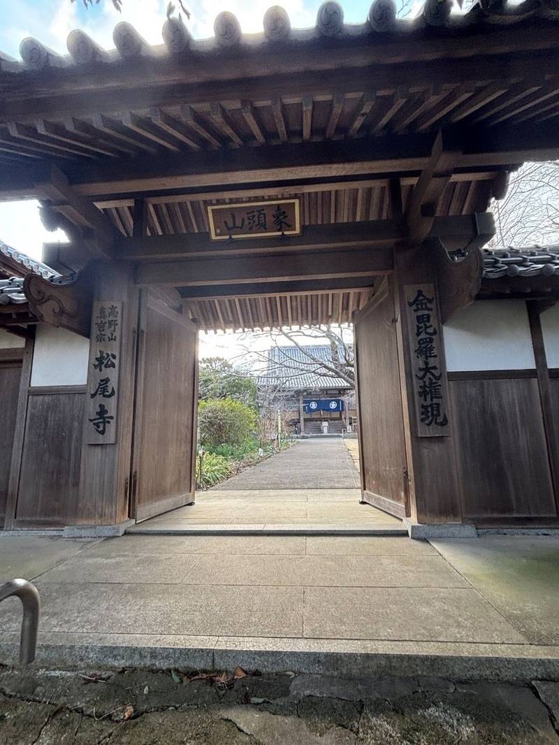 象頭山松尾寺,香川県仲多度郡琴平町字川西973