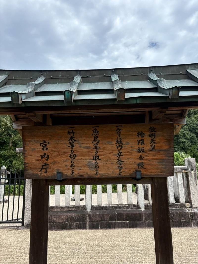 桧隈坂合陵  (欽明天皇陵),奈良県高市郡明日香村大字平田