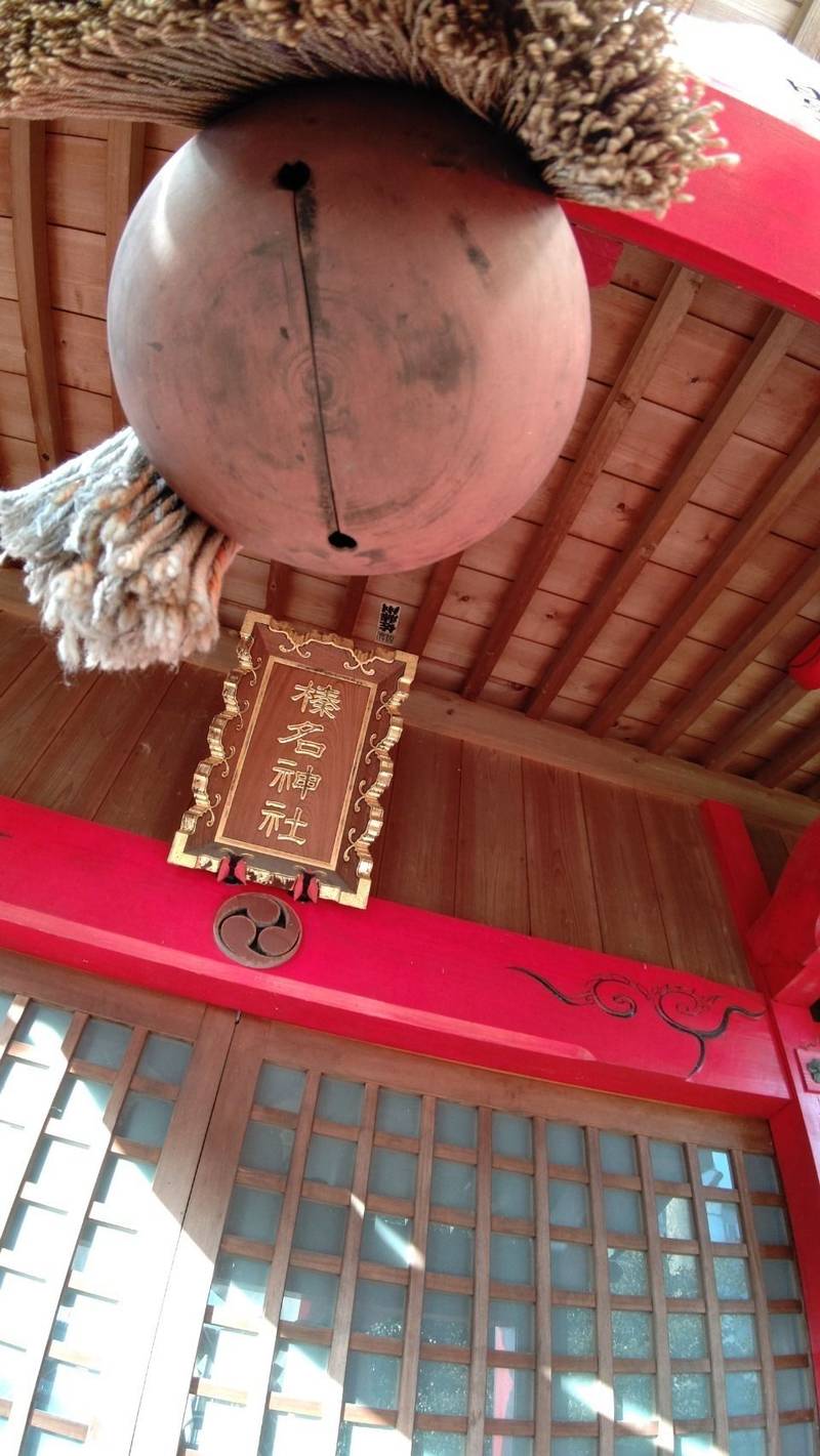 榛名神社 (行力),群馬県高崎市行力町３０４−１