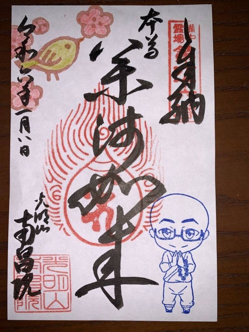 南昌院,岡山県笠岡市笠岡６００２