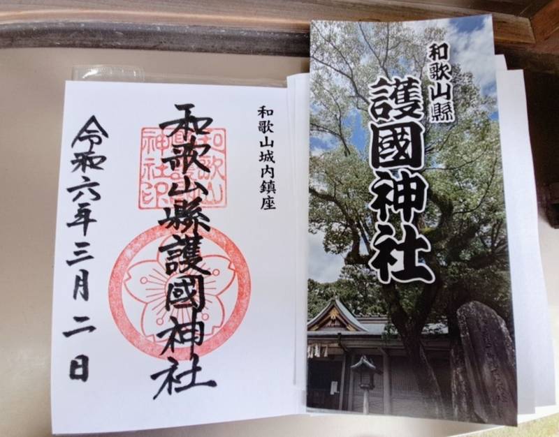 和歌山縣護國神社,和歌山県和歌山市一番丁3番地