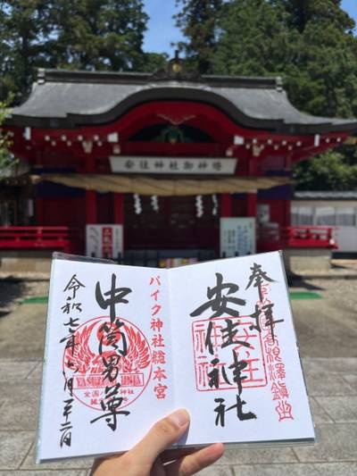 安住神社,御朱印,Yujiro