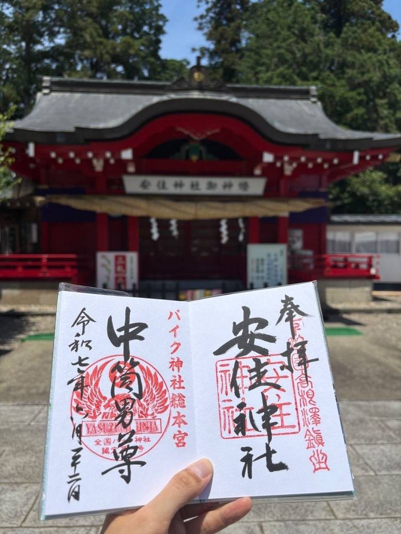 安住神社,栃木県塩谷郡高根沢町上高根沢2313