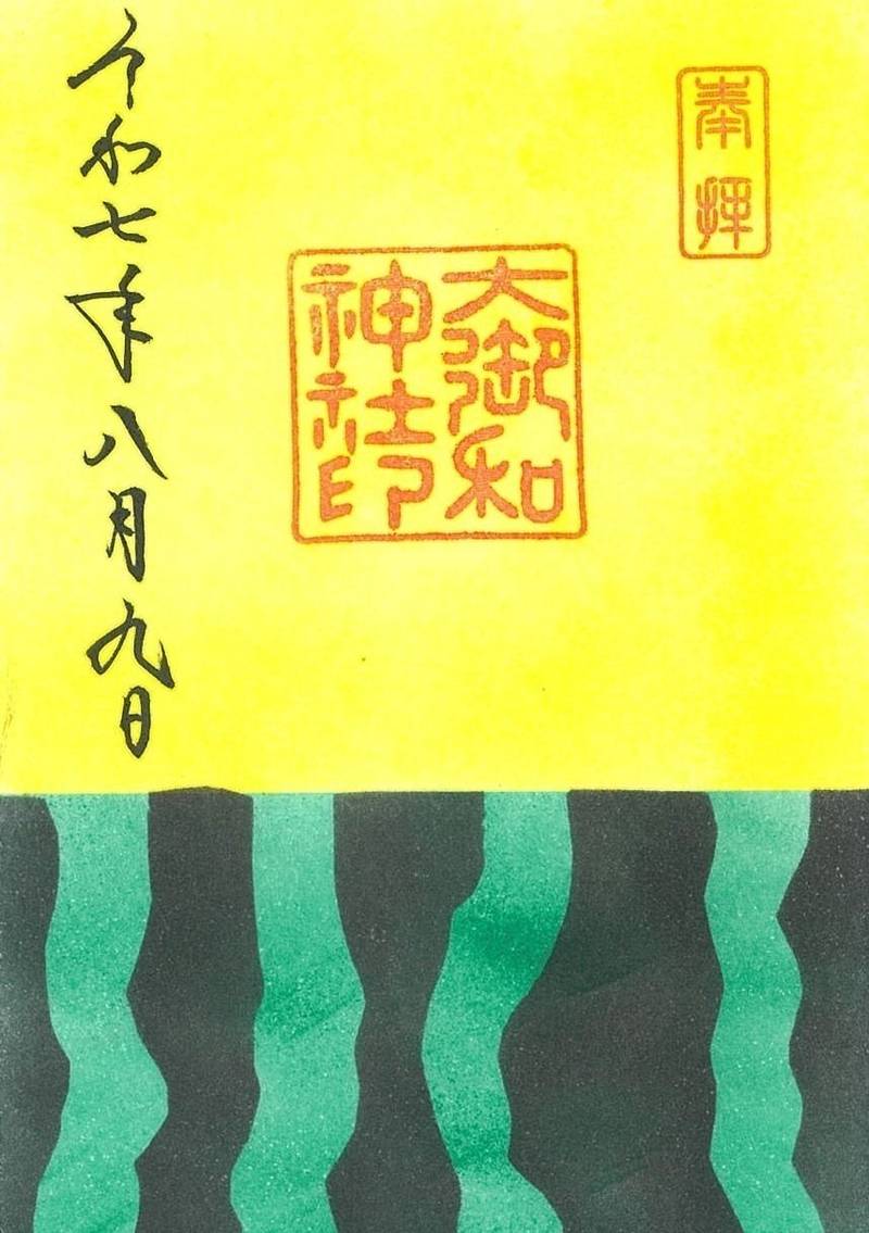 大御和神社,徳島県徳島市国府町府中644