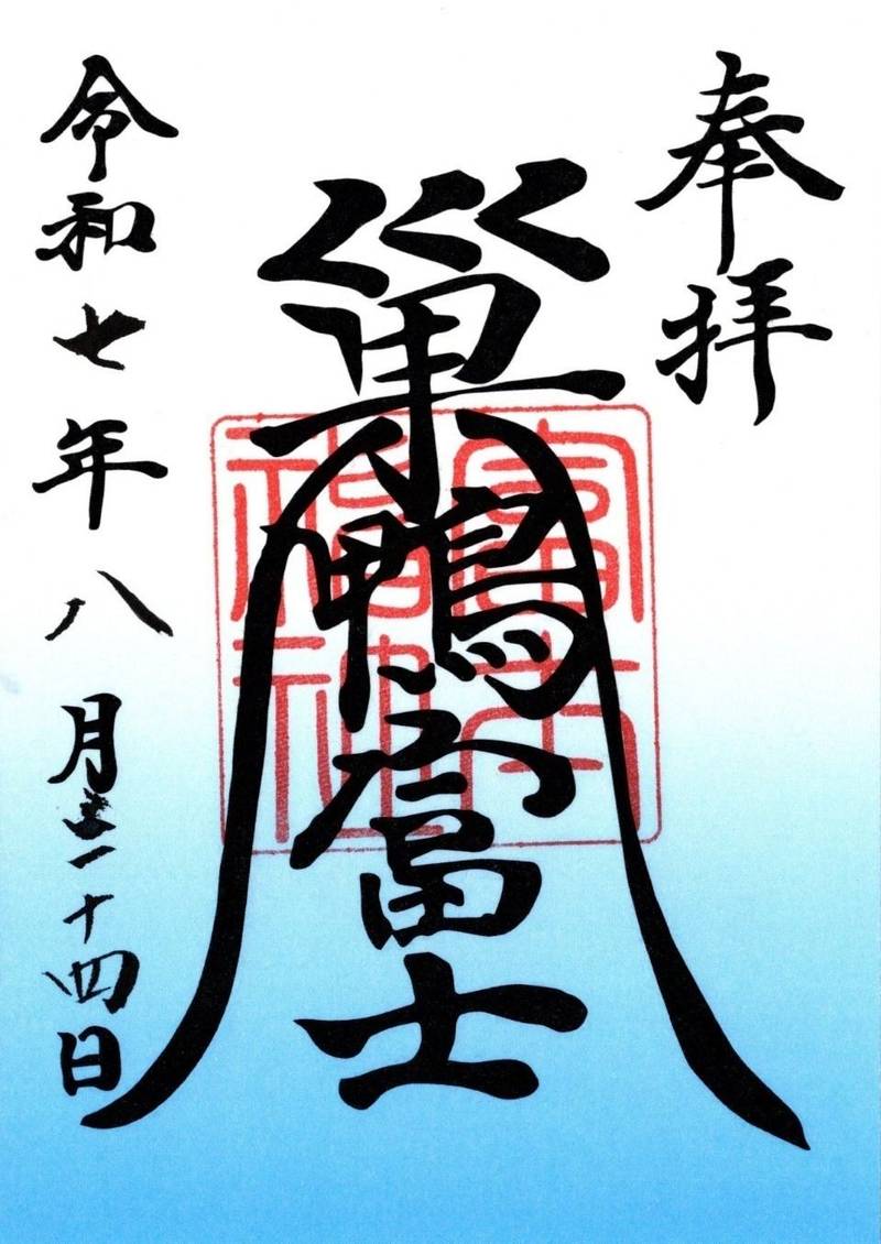 天祖神社  (大塚天祖神社),東京都豊島区南大塚3-49-1