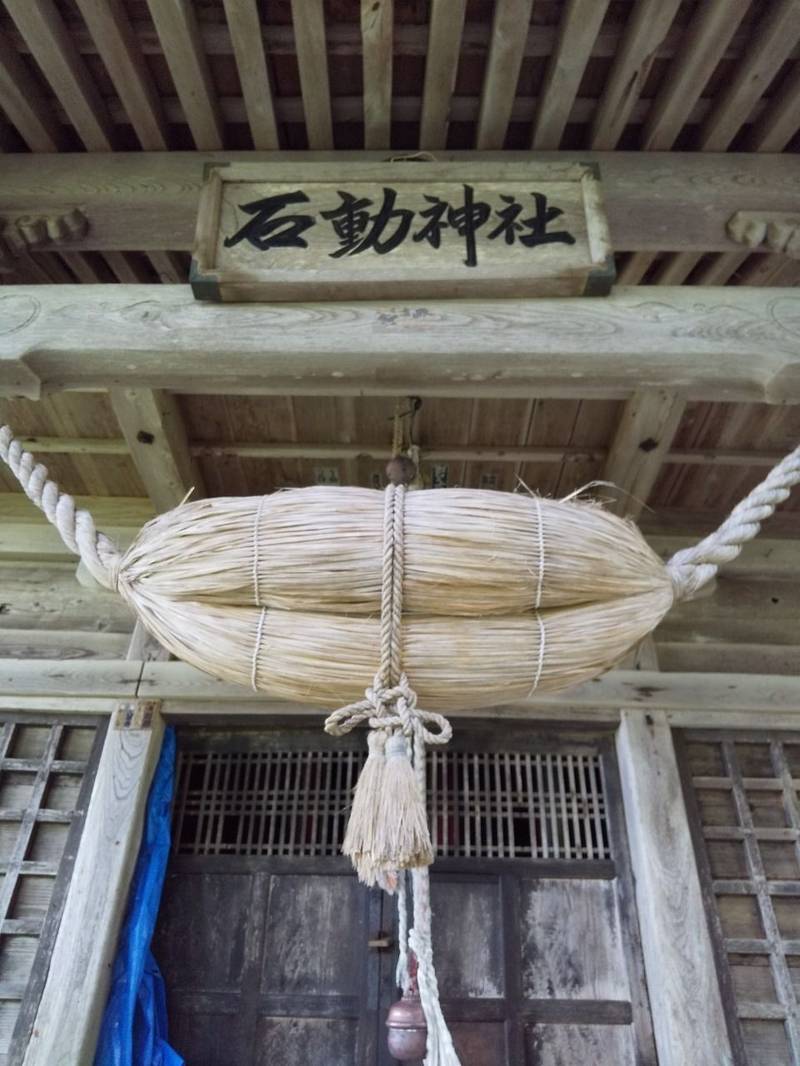 石動神社,山形県新庄市萩野3559