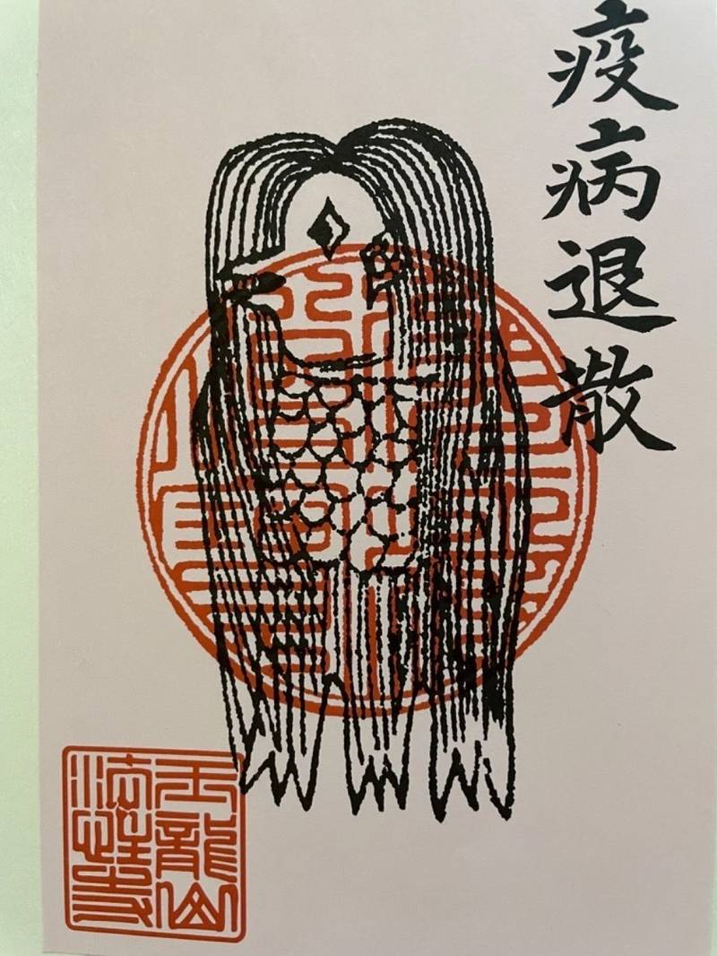 法性寺,埼玉県川口市桜町１丁目１１−５１