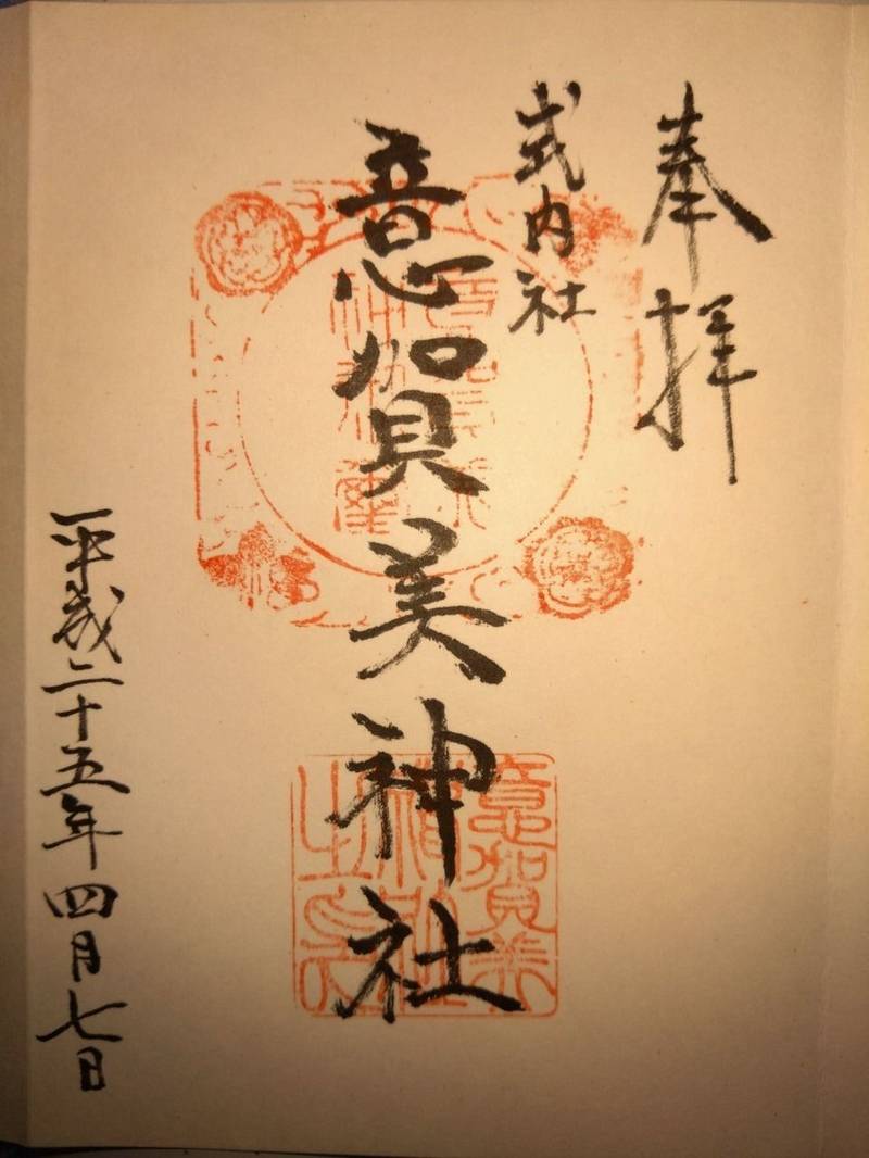 意賀美神社,大阪府枚方市枚方上之町1-12