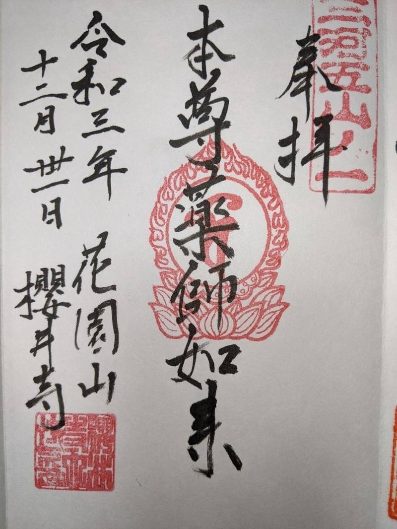 桜井寺,愛知県岡崎市桜井寺町字本郷