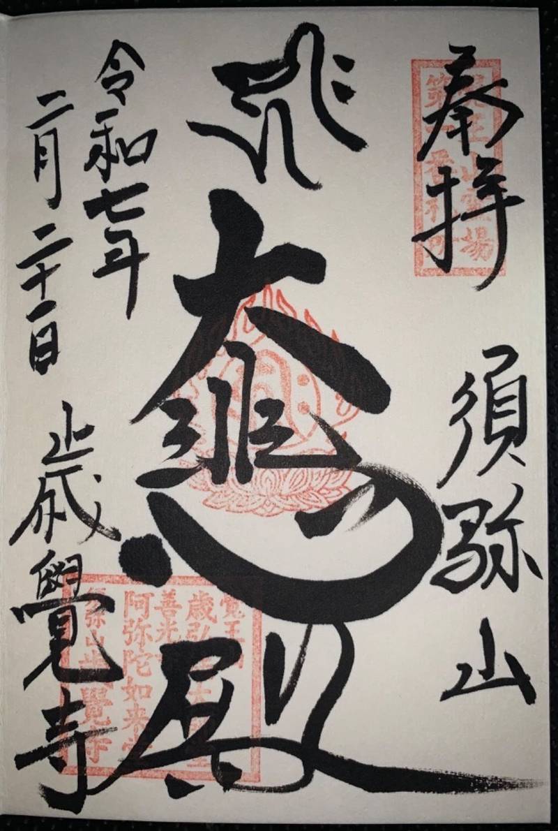 覚王山 歳弘法堂,愛知県名古屋市千種区山門町1-50