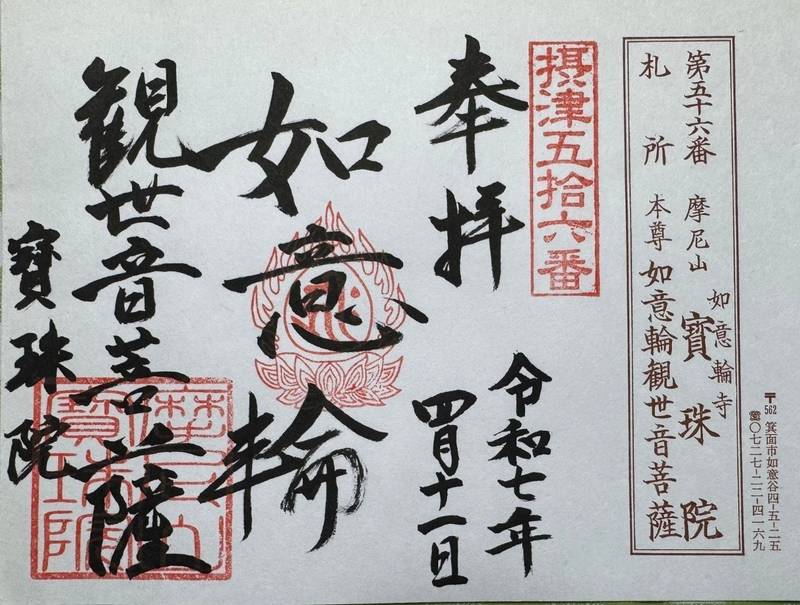 宝珠院,大阪府箕面市如意谷4-5-25