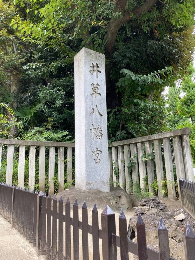 井草八幡宮 御朱印 杉並区 東京都 Omairi おまいり 井草八幡宮 御朱印 杉並区 東京都 Omairi おまいり