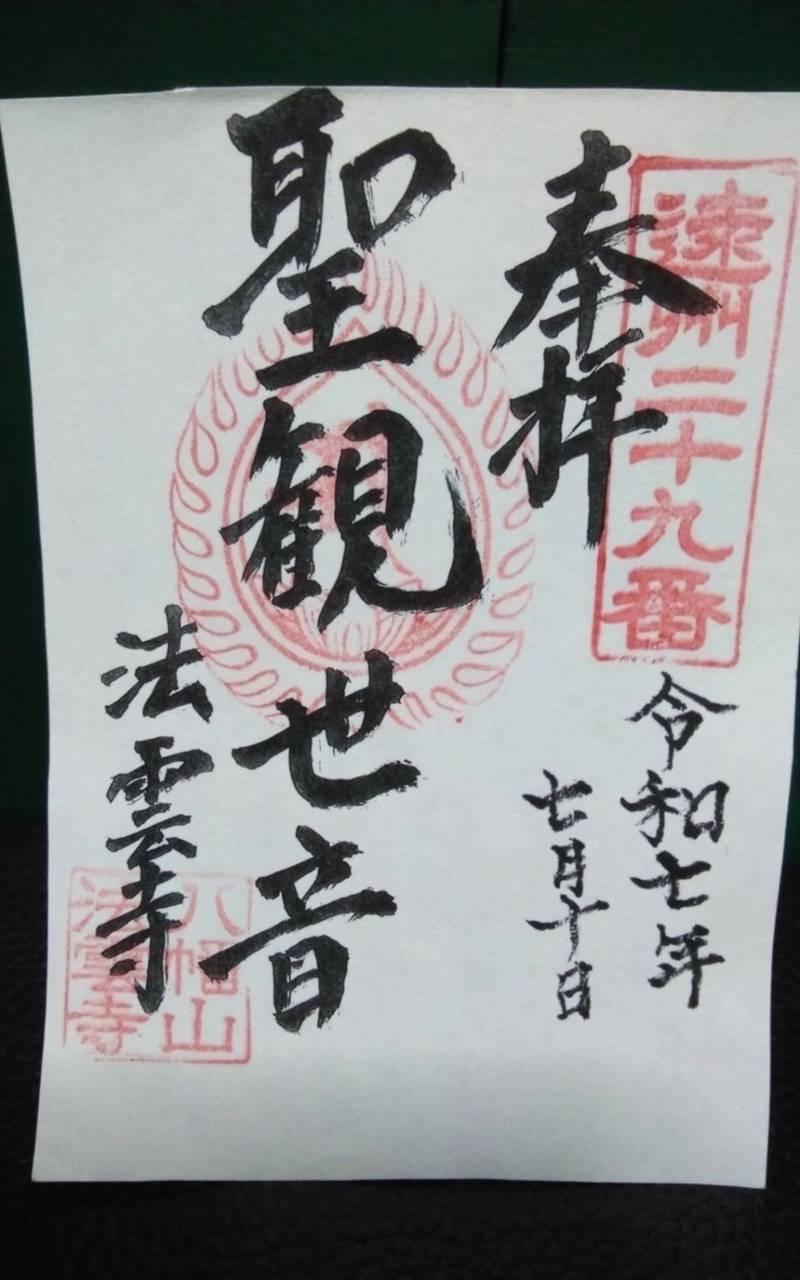 法雲寺,静岡県磐田市向笠西３７４